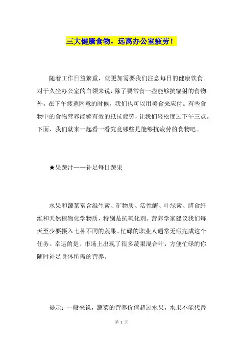 三大健康食物,远离办公室疲劳!