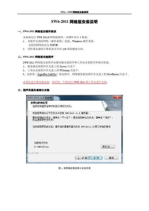 SW6-2011 网络版软件安装说明