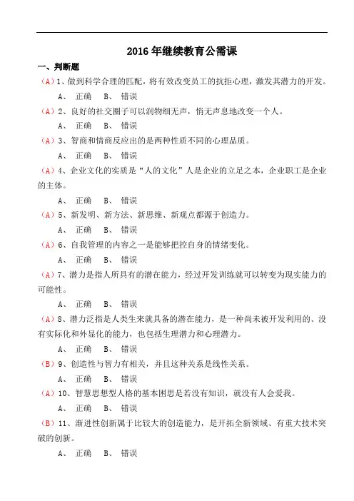 2016公需课：潜力激活与创造力开发测试题