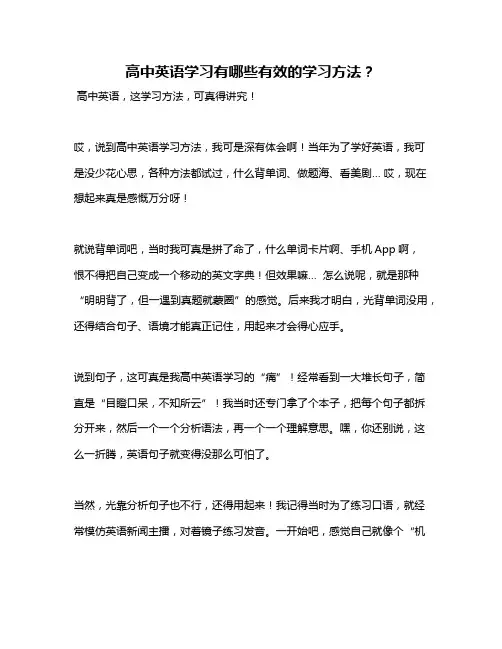高中英语学习有哪些有效的学习方法？