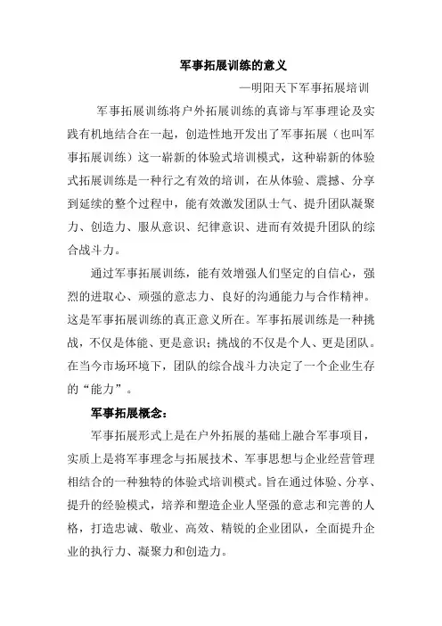明阳天下军事拓展—的意义
