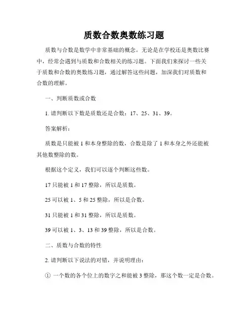 质数合数奥数练习题