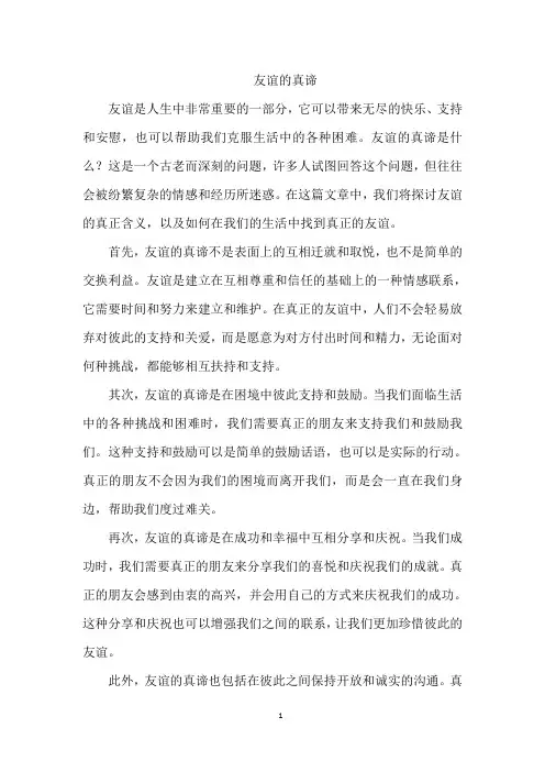 友谊的真谛