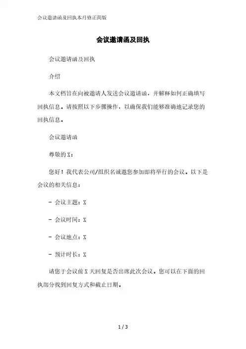 会议邀请函及回执2023简版