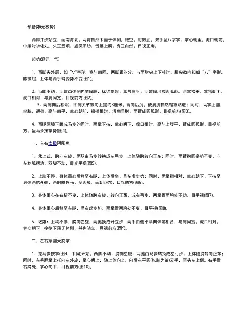 太乙五行基本功