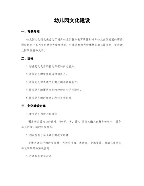 幼儿园文化建设