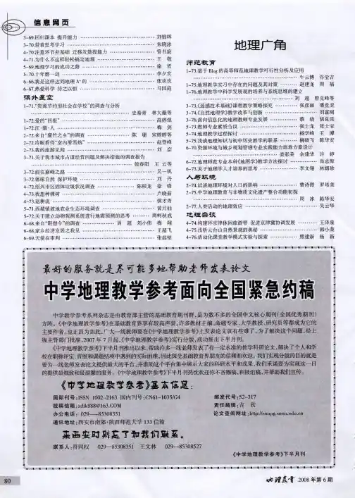 中学地理教学参考面向全国紧急约稿