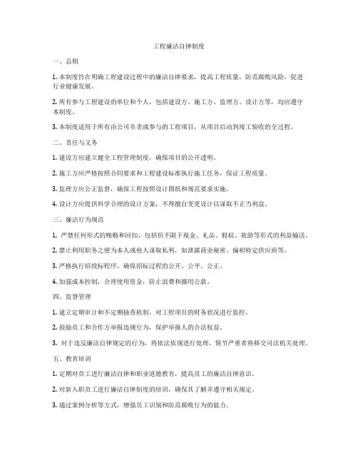 工程廉洁自律制度