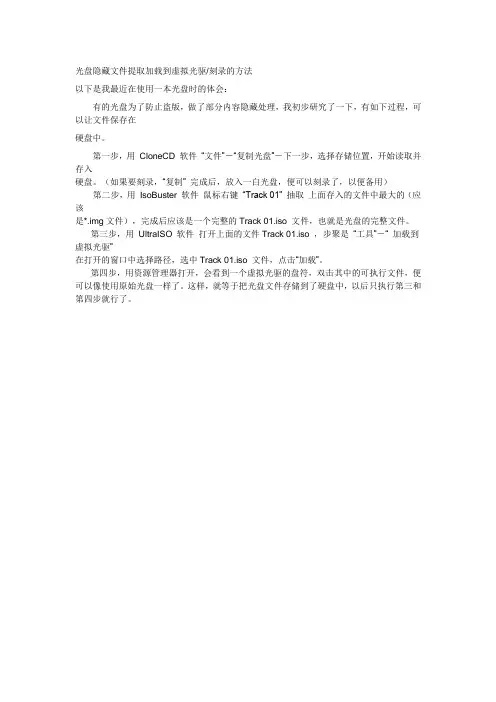 光盘隐藏文件提取加载到虚拟光驱