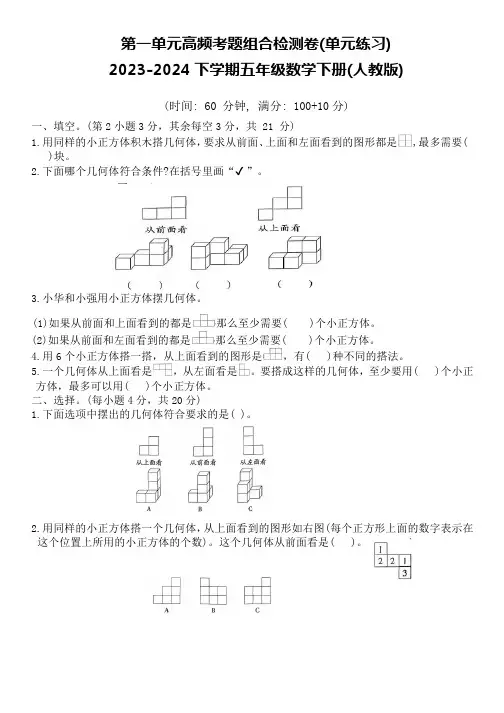 第一单元高频考题组合检测卷(单元练习)2023-2024下学期五年级数学下册(人教版)