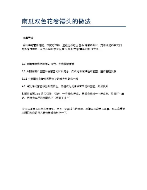 南瓜双色花卷馒头的做法【食谱-你要的家常菜】