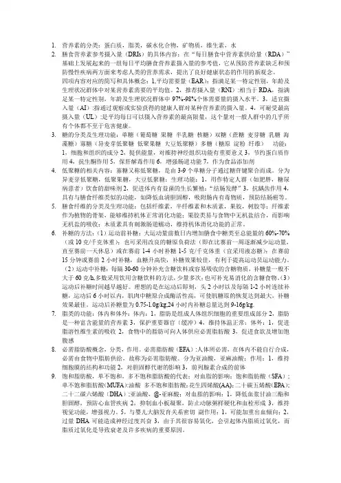 运动营养学总结