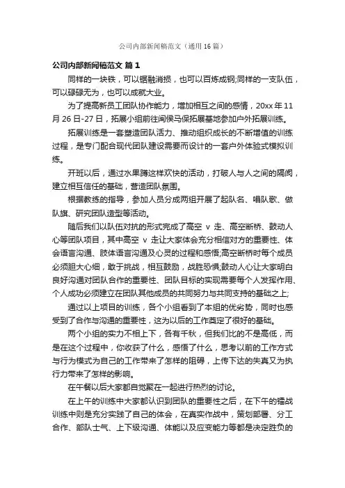 公司内部新闻稿范文（通用16篇）