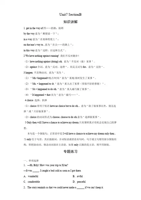 人教版九年级全册英语Unit7 SectionB  知识讲解+专题练习学案(含答案)