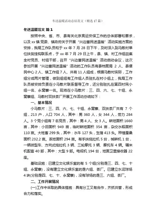 冬送温暖活动总结范文（精选17篇）