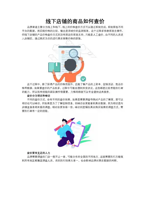 线下店铺的商品如何查价