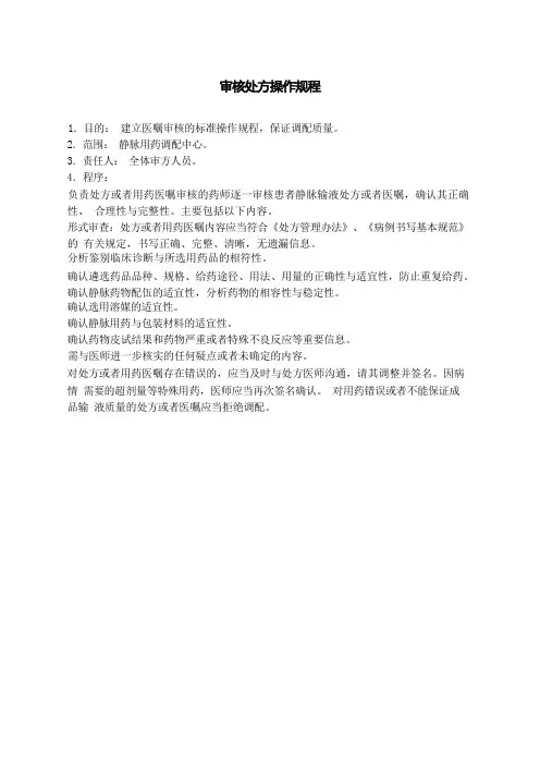 静配中心操作规程
