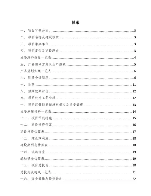 工业机器人项目创业策划
