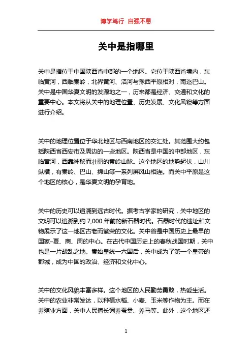 关中是指哪里
