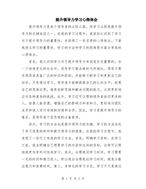 提升领导力学习心得体会