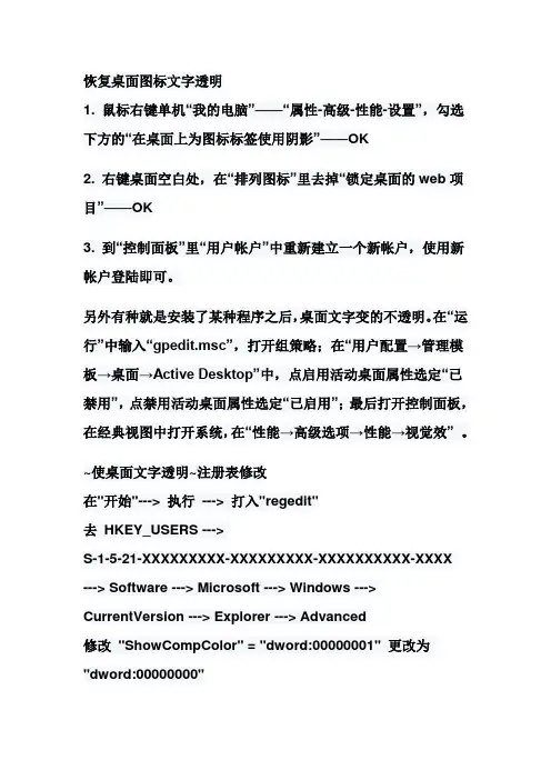如何去掉桌面文件夹名下的阴影