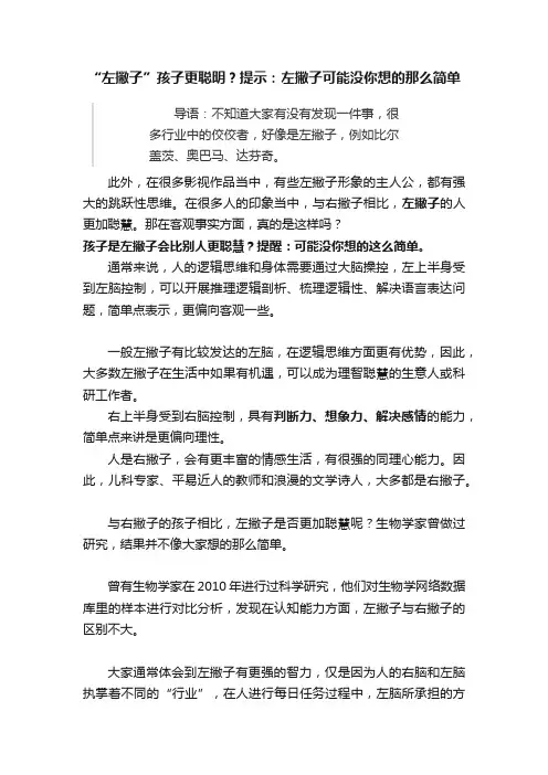 “左撇子”孩子更聪明？提示：左撇子可能没你想的那么简单