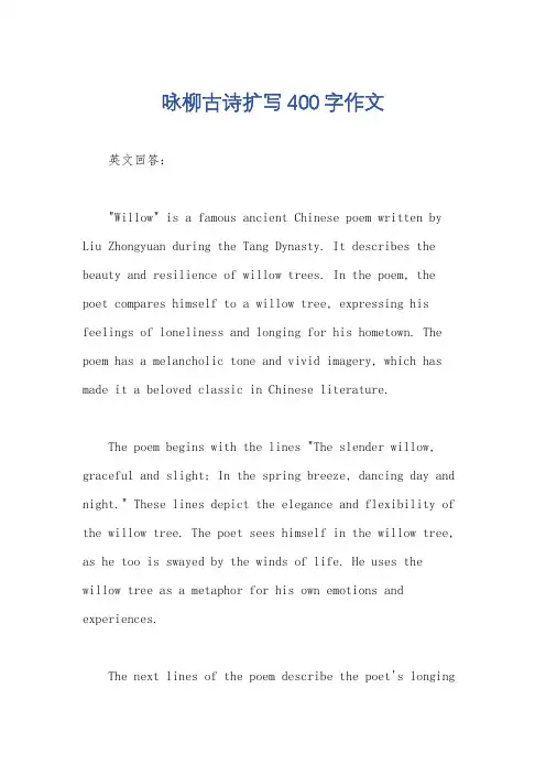 咏柳古诗扩写400字作文