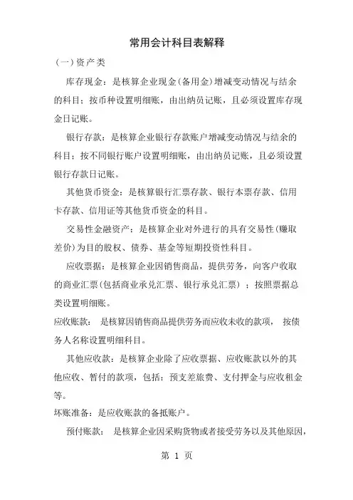 会计资料大全