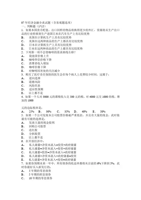 历年中国人民银行经济金融类真题
