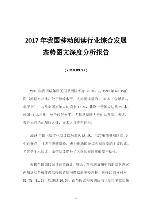 2017年我国移动阅读行业综合发展态势图文深度分析报告