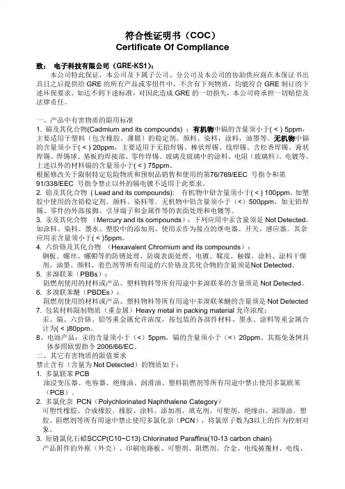 环境符合性证明书(COC)