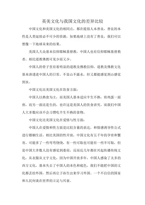 英美文化与我国文化的差异比较