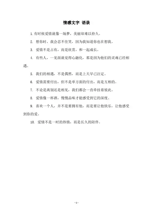 情感文字 语录