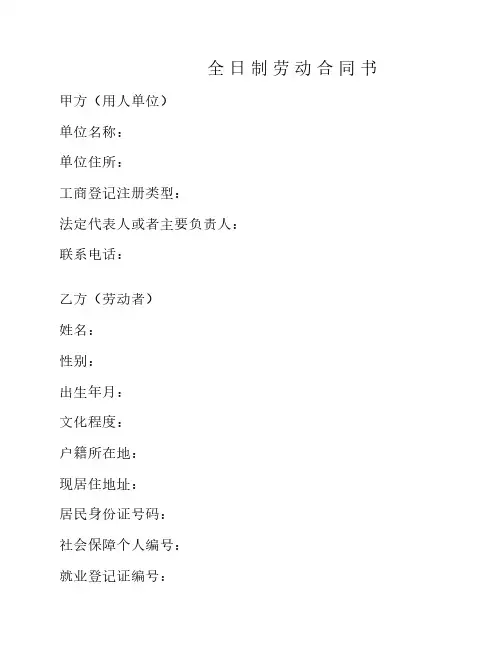 宜兴市全日制劳动合同书范本