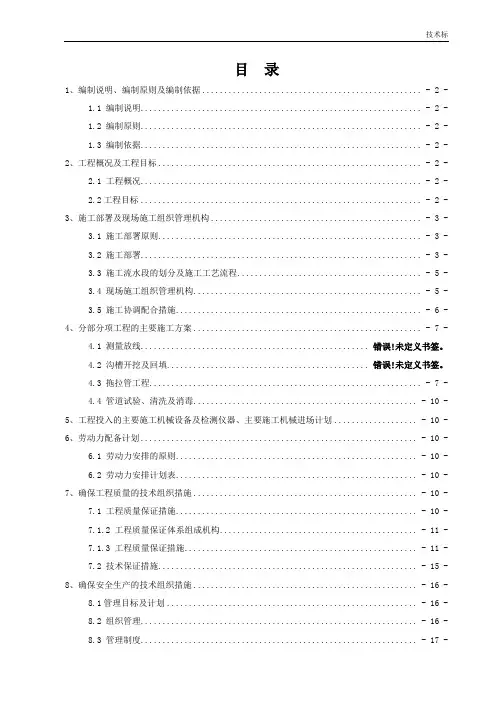 污水处理工程技术标