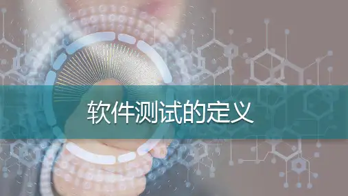 软件测试理论