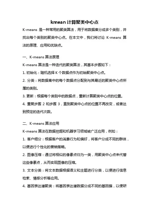 kmean计算聚类中心点