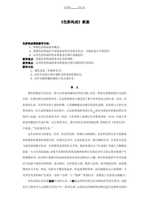 《色彩构成》教案