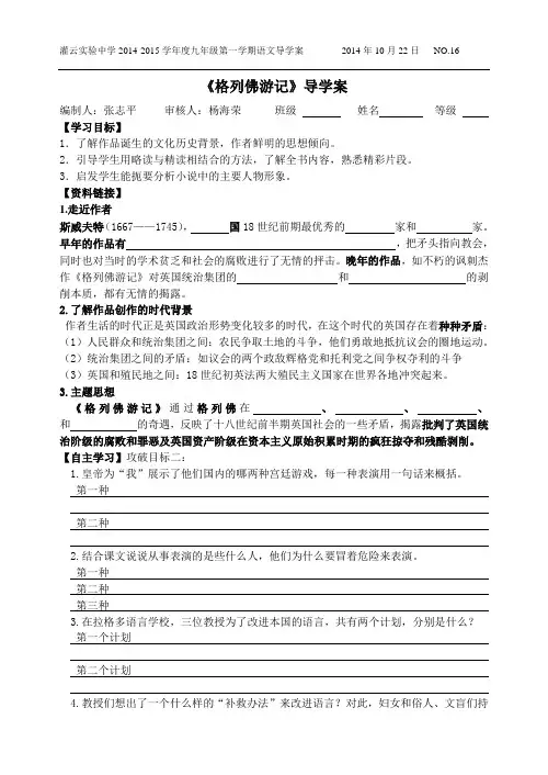 格列佛游记导学案1