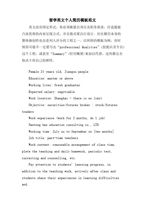 留学英文个人简历模板范文