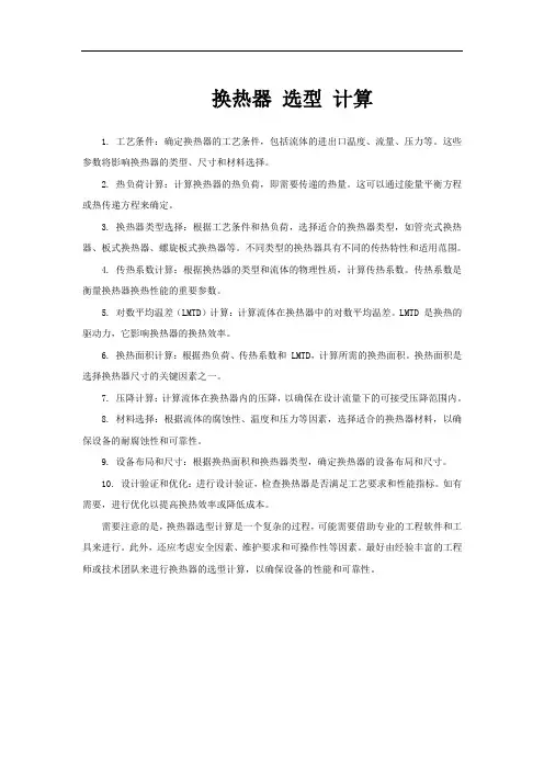 换热器 选型 计算