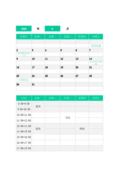 暑假学习项目Excel计划表