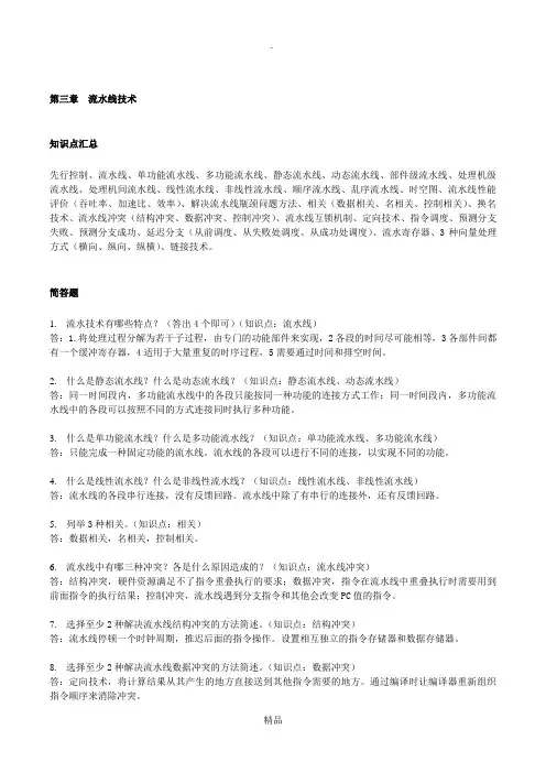 吉林大学计算机系统结构题库第三章