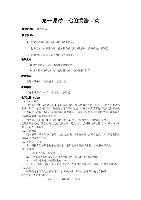 第一课时  七的乘法口决