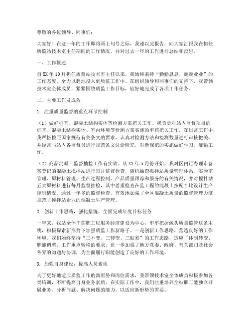 质监站年终述职报告