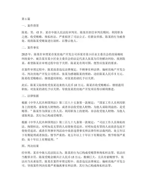 徇私枉法法律责任案例(3篇)
