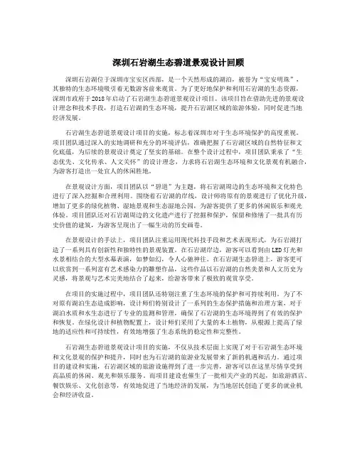 深圳石岩湖生态碧道景观设计回顾