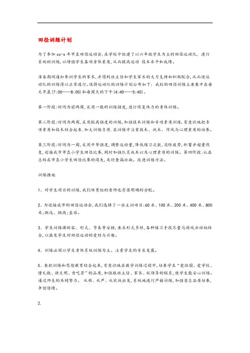 田径训练计划清单