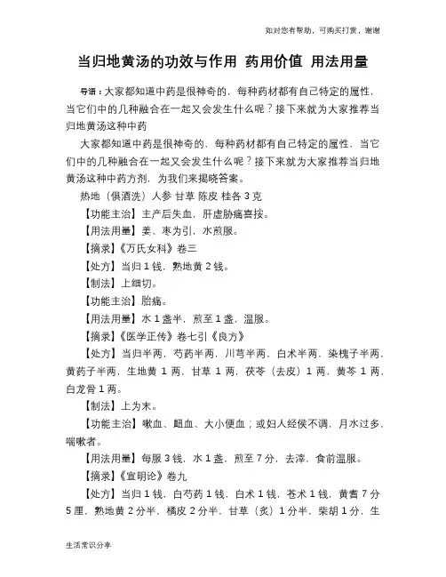 当归地黄汤的功效与作用 药用价值 用法用量