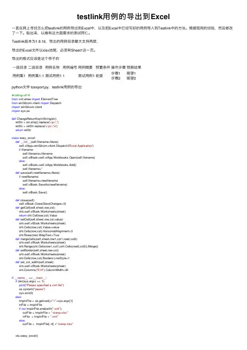 testlink用例的导出到Excel